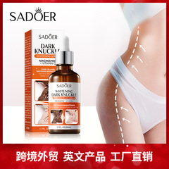 全英語関節美白去黒精華液50ml sadoer提美美白身体クロスボーダー対外貿易卸売り