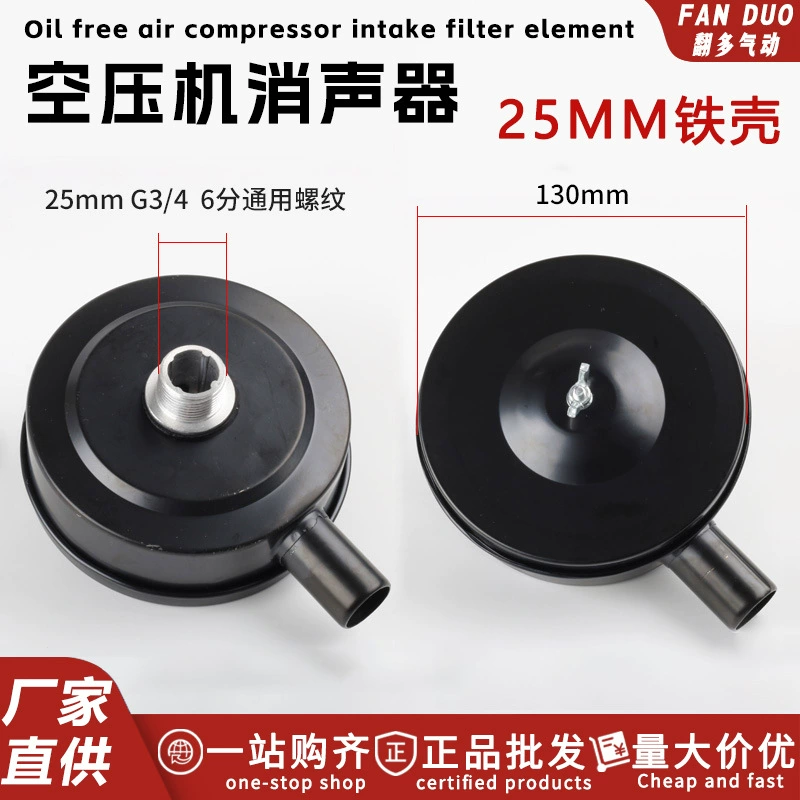 Ленточный воздушный компрессор воздушный фильтр 25 мм Железный корпус воздушный насос глушитель воздухозаборника воздушный фильтр