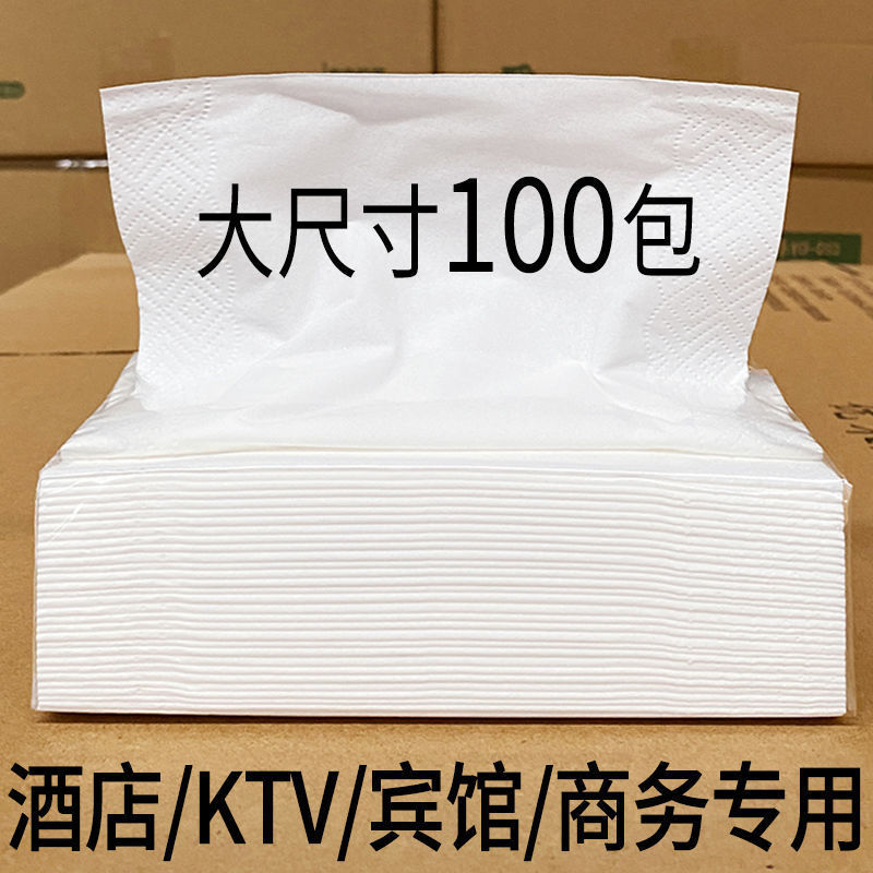 纸巾家用抽纸厚实大袋大尺寸批发整箱大包商用酒店宾馆实代发包邮