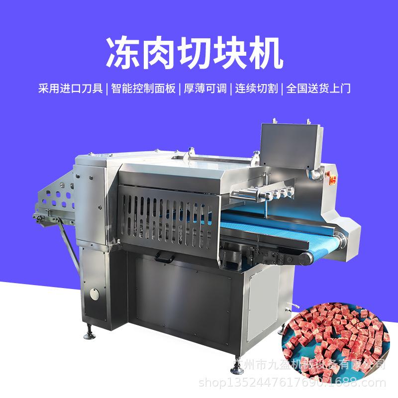 整板冻肉切片切条切块机JYR-430连续式龙门切牛腩块机 牛肉切粒机