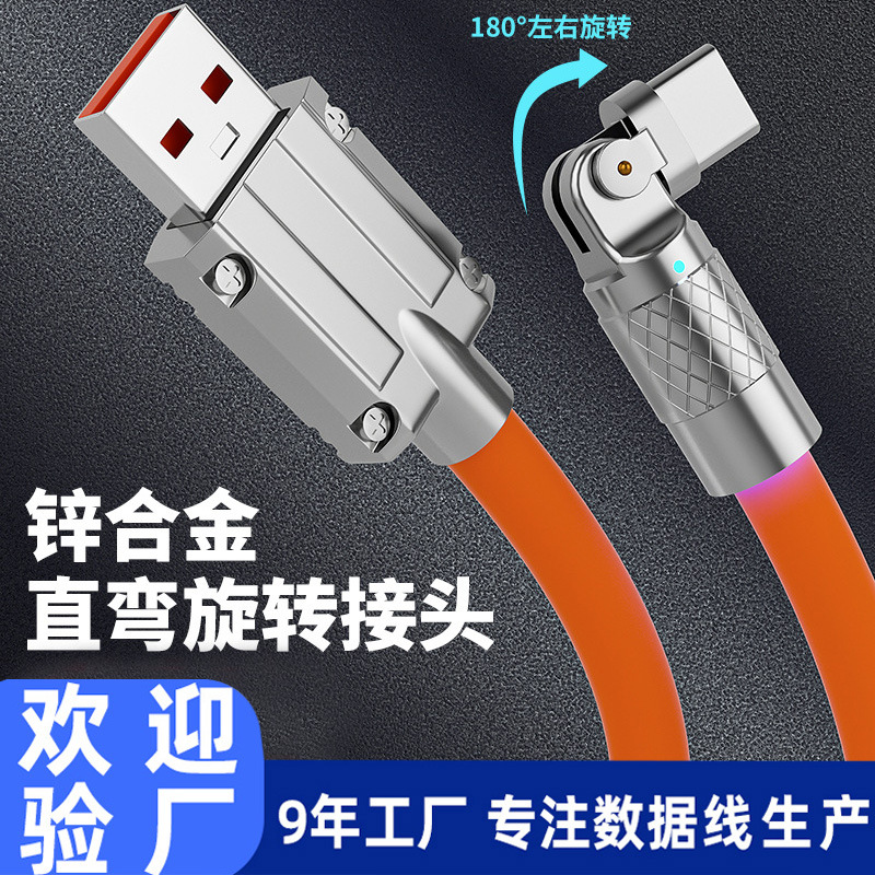 Aplicable a la rotación del teléfono móvil cable de carga de Apple cable de carga rápida tipo-c cable de datos máquina androide cable de cliente codo uno a tres