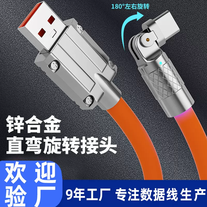 适用旋转手机充电线苹果快充线type-c数据线安卓机客线弯头一拖三