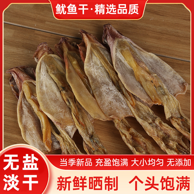 福建东山岛野生鱿鱼干家用特产本港特级鱿鱼母深海鱿鱼500g