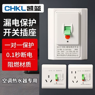 空调漏电保护器开关86型电热水器开关保护插座快速断电漏保防漏电