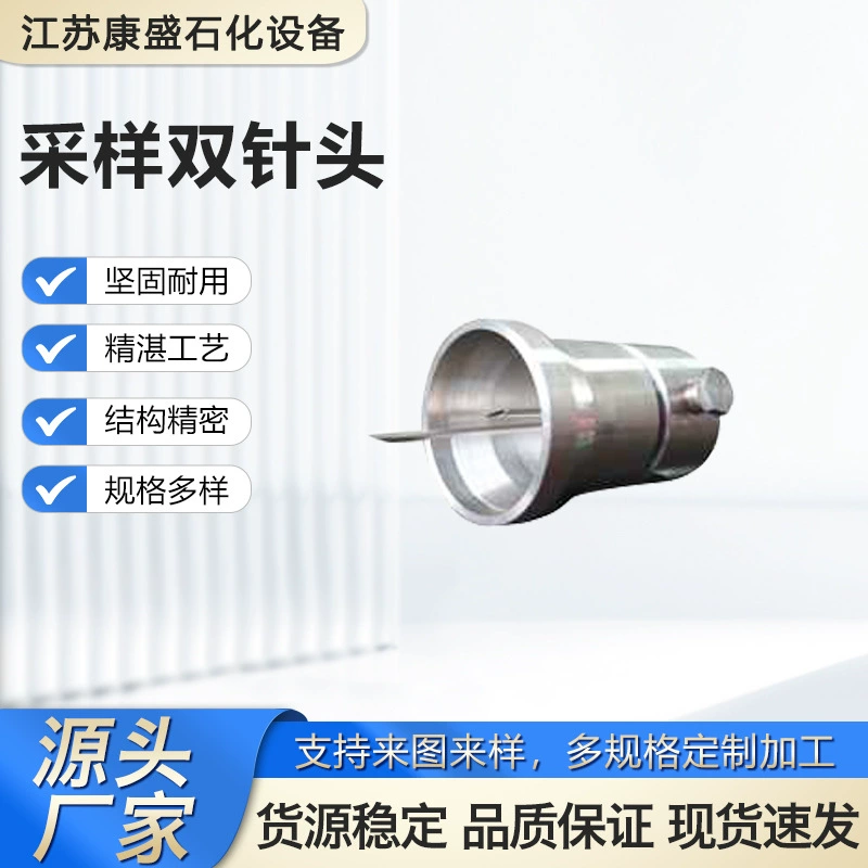 Производитель поставляет онлайн-замкнутый пробоотборник резервуар пробоотборник производство металлической нержавеющей стали двойной иглы