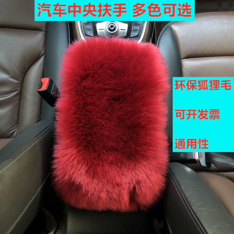 Cross-border Amazon car central armrest box plush cover, faux fox fur armrest pad, available in multiple colors for wholesale