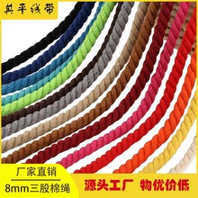 厂家直销8mm彩色三股棉绳 礼品盒手提袋绳 0.8cm箱包装饰服装辅料