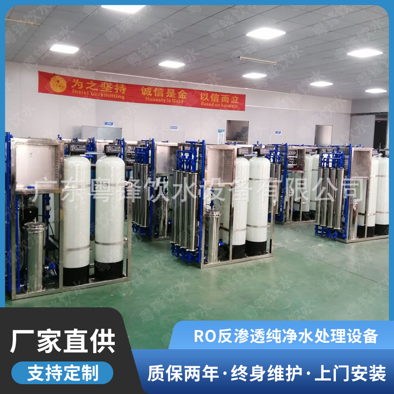厂家生产水处理设备  纯净水设备 反渗透纯水设备  直饮水设备