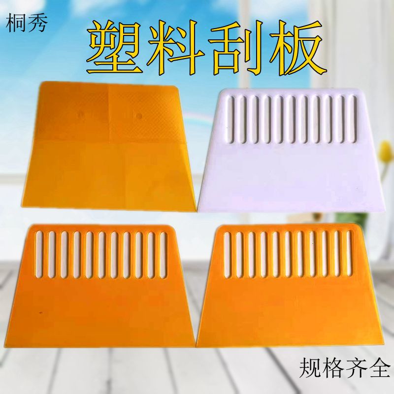 厂家供应墙纸刮板贴膜工具透明油漆刮刀腻子塑料刮板墙纸工具刮板