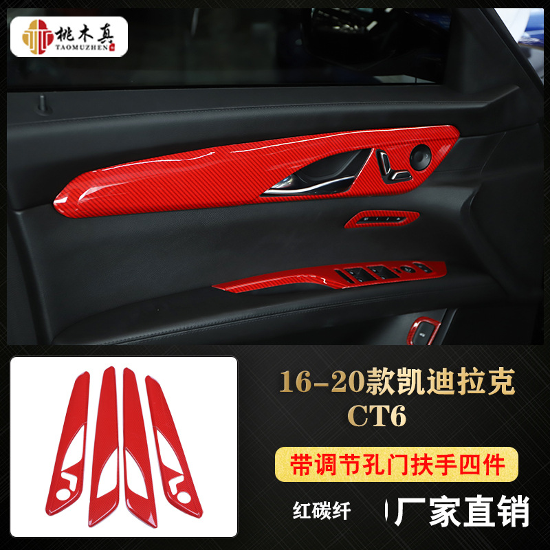4-door armrest with seat adjustment hole-red carbon fiber