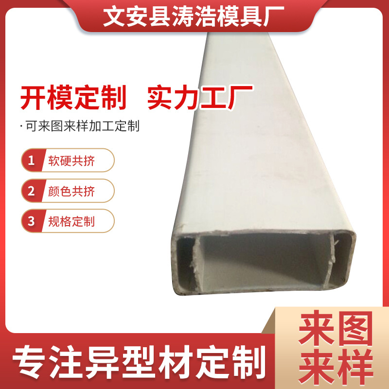 pvc异型材加工镂空管道电线走线管 异型材模具厂家供应硬质塑料条