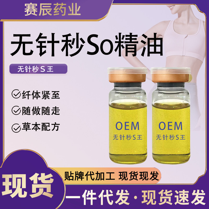 无创无针一秒廋紧致塑形纤体精油美容院涂抹式发热按摩精油代加工