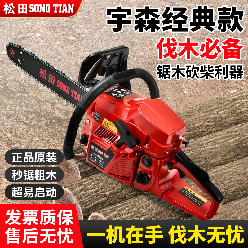 宇森松田油锯汽油锯伐木锯5900大功率小型家用进口便携锯木神器
