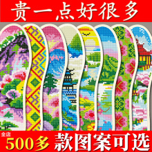 2025新款男女通用自己绣带针线十字绣鞋垫半成品手工印绣花透气