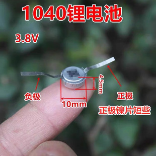 1040藍牙耳機鋰電池麥克風可充電紐扣電池3.8V 40mA