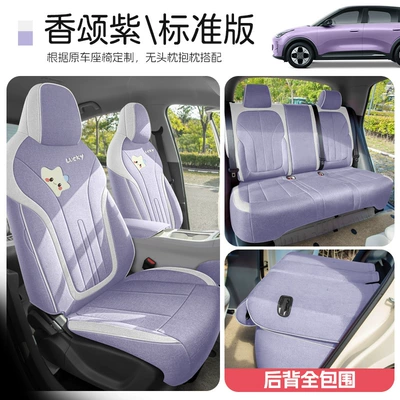 Factory Direct Sales of Geely Xingyue Cotton and Linen Wear-Resistant Breathable Car Seat Cushions and Full-Cover Car Seat Covers (Modelə uyğun (Original) oturacaq örtükləri) - chanson-purple-standard-edition-note-the-model-year