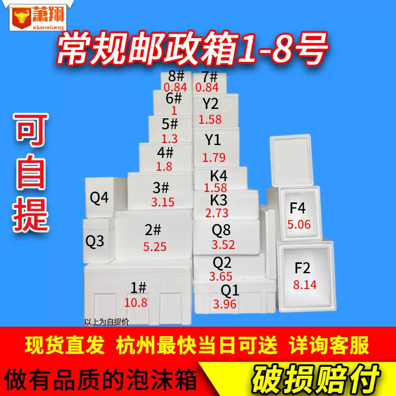 泡沫箱邮政12345678号水果食品螃蟹肉类冷藏保温泡沫包装批发