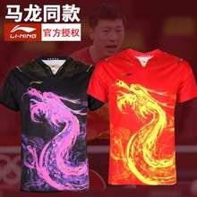 李宁正品乒乓球服龙服黄石全锦赛半袖短裤国家乒乓球队同款乒乓比