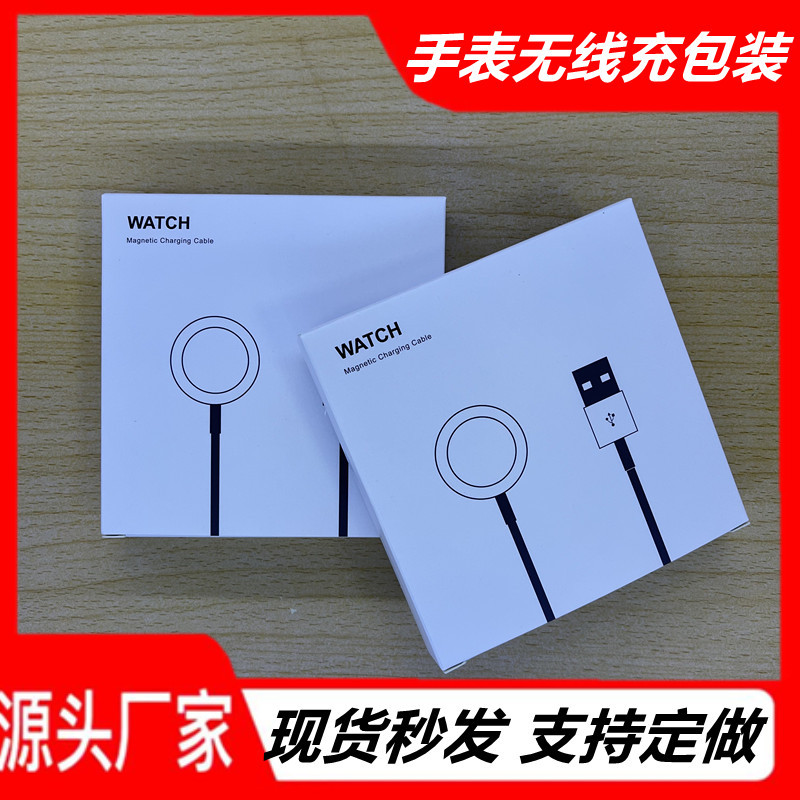 适用于苹果手表无线充电器包装盒iwatch手表磁吸无线充中性包装盒