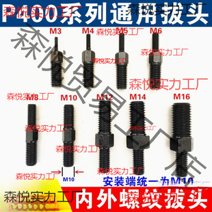 P400�քӰ��N����֧����z���^�����ݽzM3M4MM5M6M8M10M12M16