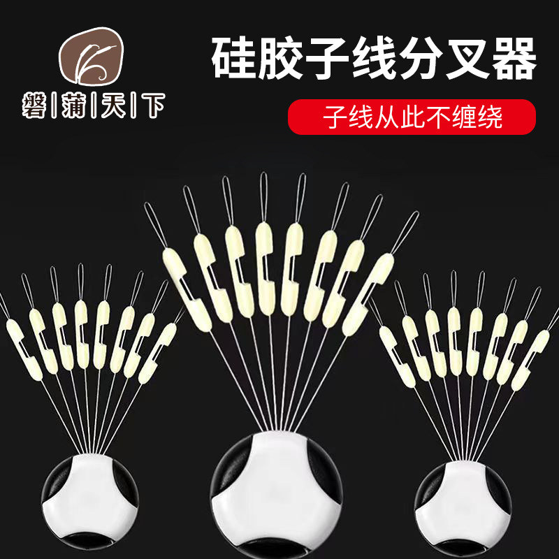 Silicone sub-line fork device anti-wrapping bean hook separator fishing supplies double hook splitter space Bean Fishing Gear accessories