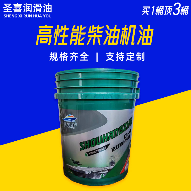 首航者15w-40柴油机油/20w-50车用油发动机润滑车辆保养柴油机油