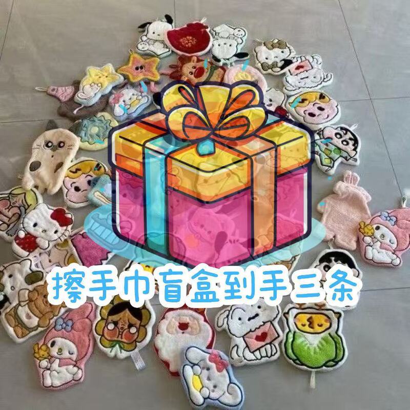 Special Clearance Sale: Blind Box Bathroom Hanging Hand Towel, Cute Thickened Cloth, Absorbent and Lint-Free Special Clearance Sale: Blind Box Bathroom Hanging Hand Towel, Cute Thickened Cloth, Absorbent and Lint-Free