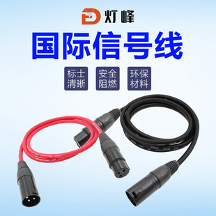 Stage lighting control line three-core Cannon male and female line shielded line signal line power amplifier lamp connection line