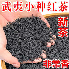 武夷山小种红茶叶正宗花果香福建红茶浓香型新茶散装茶叶厂家批发