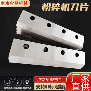 Plastic Waste Rubber Pulverizer Blade Crusher Blade Accessories Plastic Pulverizer Blade