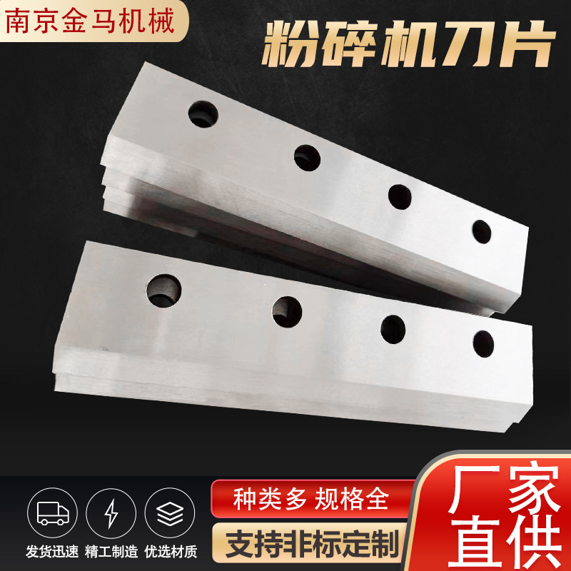 塑料废弃物橡胶粉碎机刀片破碎机配件切粒机刀具