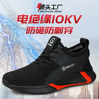 四季劳保鞋男款黑色防臭防砸防刺穿安全鞋10kv电工专用耐磨绝缘鞋