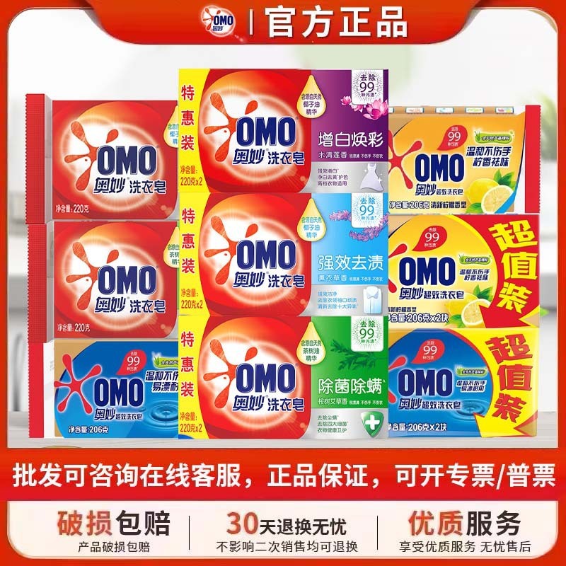 奥妙洗衣皂清新柠檬芦荟精粹温和不伤手肥皂透明皂内衣皂采购批发|undefined