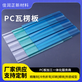 pc corrugated board lighting tile roof transparent Sunshine board plastic corrugated board customized transparent wave tile