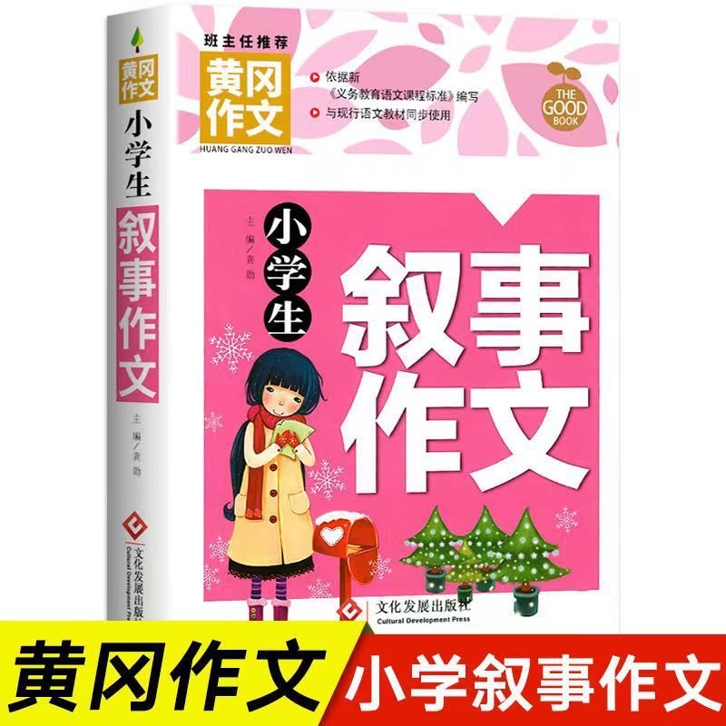 小学生同步作文大全一二三四五六年级作文书优秀满分作文优价好书|undefined