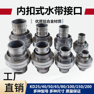 Fire Hose Connector Kd65/80/100/50 Thickeneded High-Pressure Inner Buckle Interface 2.5inch Water Pipe Aluminum Union