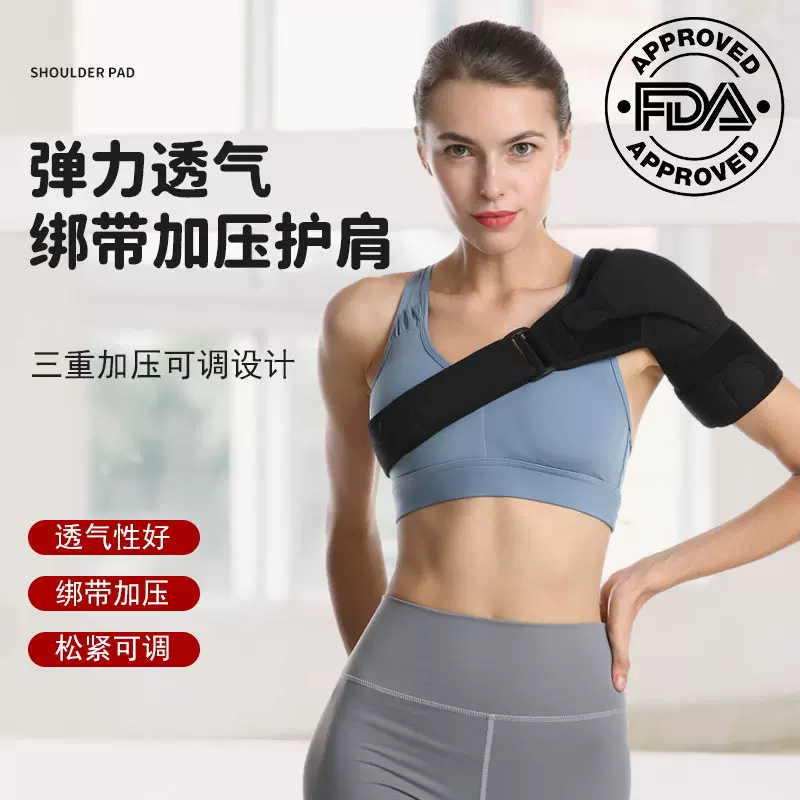 运动健身护肩男女加压可调节护肩带防护型杠铃拉伤肩关节单肩绑带
