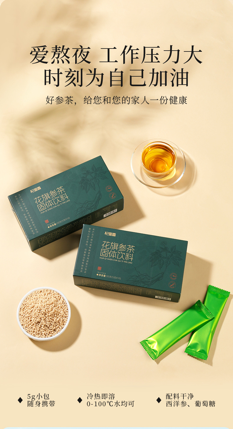 American Ginseng Instant Solid Drink Hua Qi Shen 50g Box 10 Sachets Ready to Mix overview