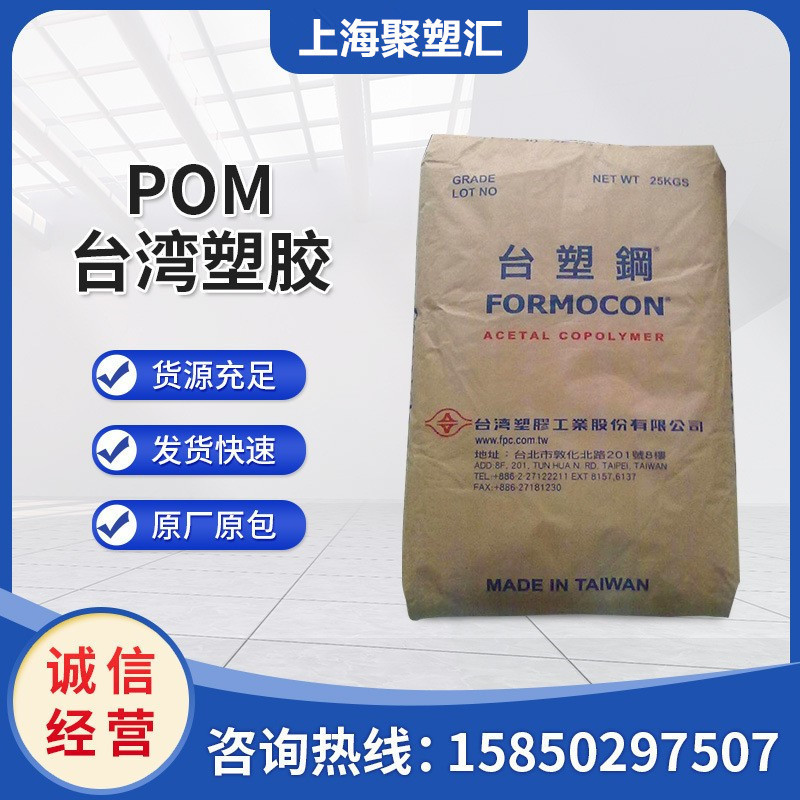 POM Taiwan plastic FM090 injection molding high strength high wear resistance engineering electrical parts