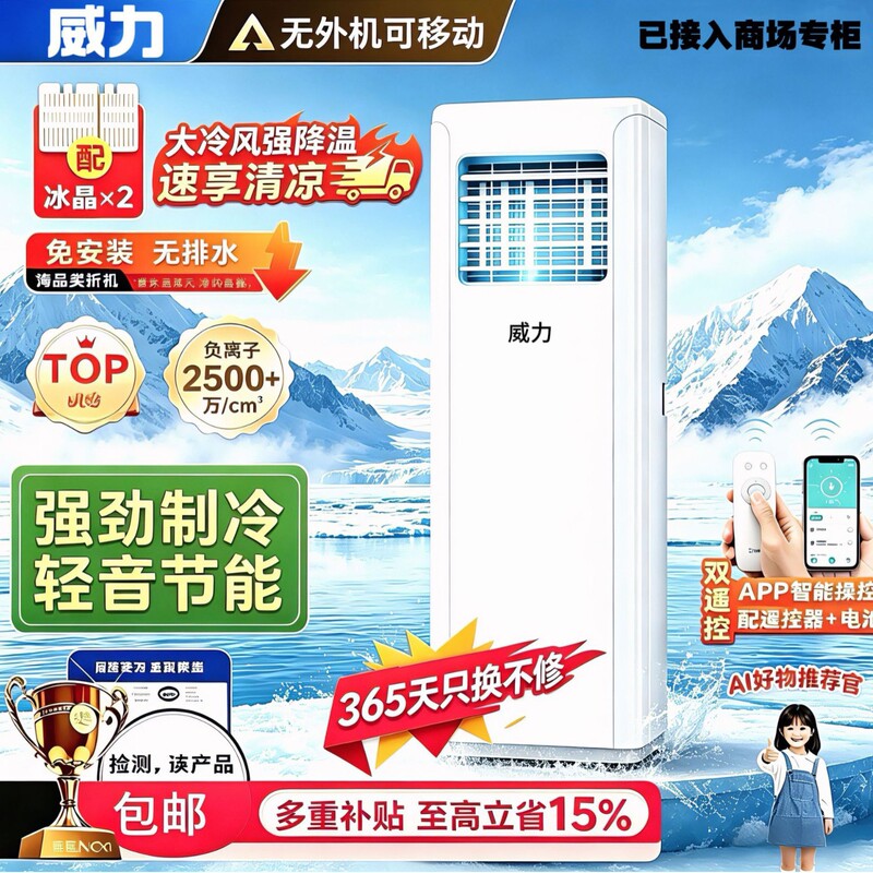 Weili Mobile Air Conditioner Single Cooling and Heating Type, All-in-One Air Conditioner, No External Unit, No Drainage, No Installation Required, Small Air Conditioner Weili Mobile Air Conditioner Single Cooling and Heating Type, All-in-One Air Conditioner, No External Unit, No Drainage, No Installation Required, Small Air Conditioner