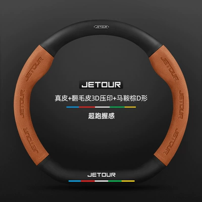 Steering wheel cover, Wheel Cover Carbon Fiber - genuine-leather-suede-3d-embossed-saddle-brown-d-shape-jietu-standard-default-items