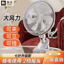 骆驼电风扇宿舍台扇床上静音夹扇家用壁挂扇办公室桌面夹式摇头扇