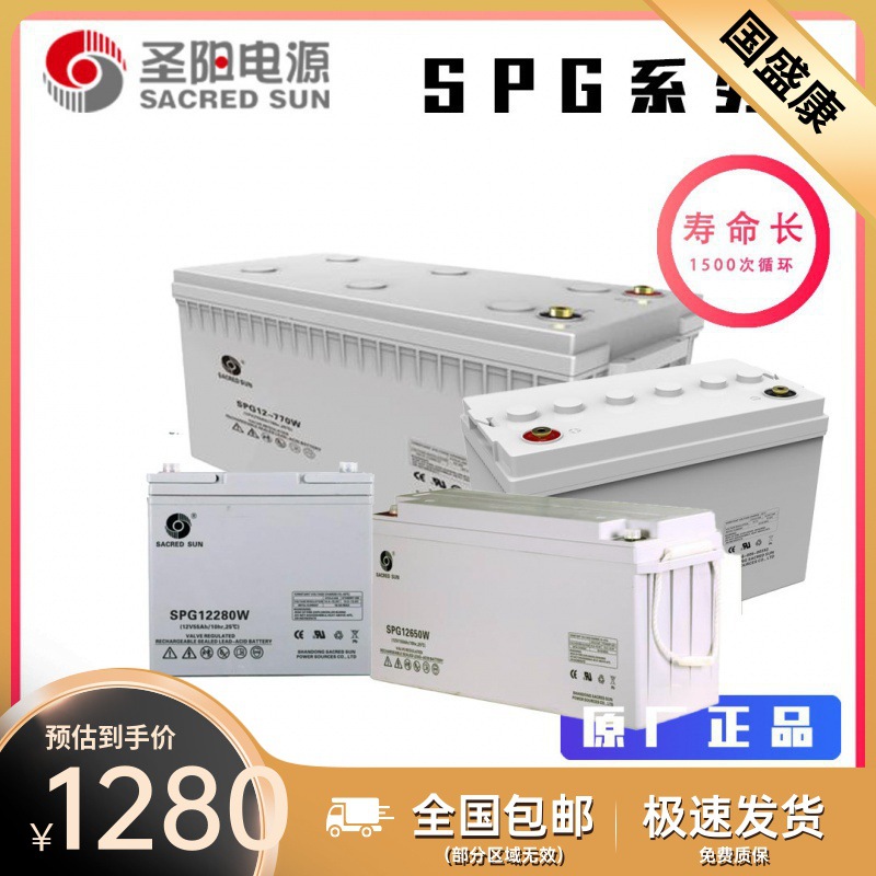 圣阳蓄电池SPG12-870W铅酸蓄电池12V250Ah规格齐全量大优惠