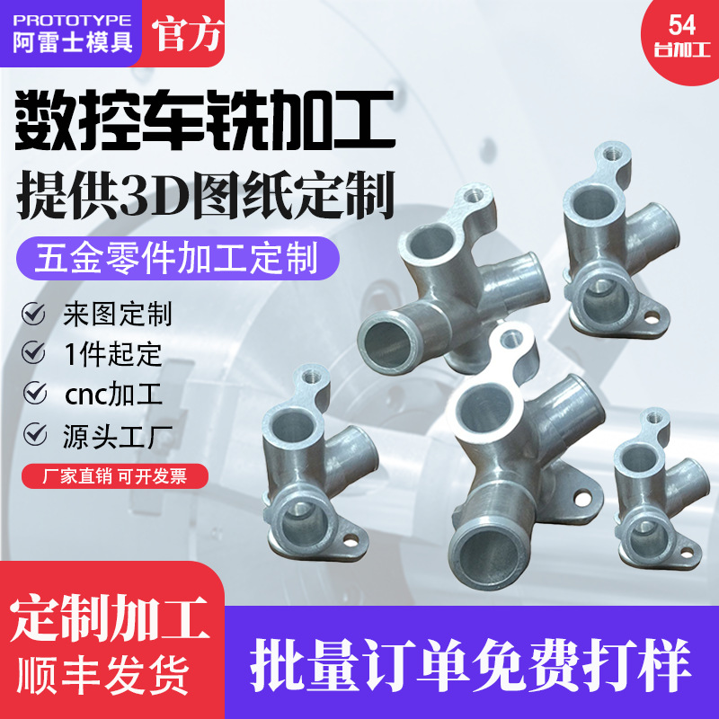 数控车铣cnc加工金属塑胶零部件医疗仪器汽车零配件来图一件起订