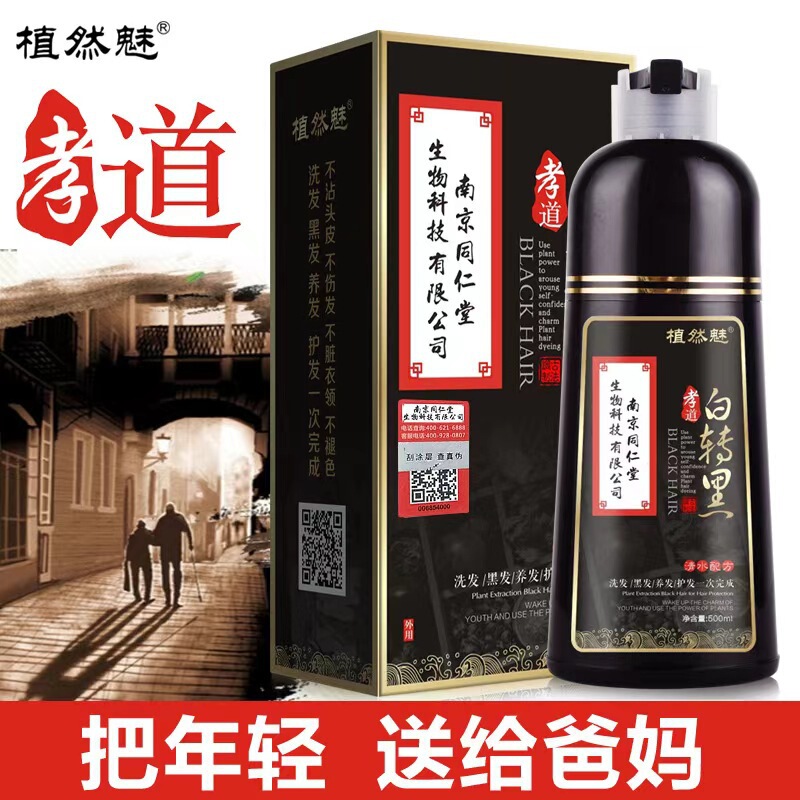 南京銅仁堂 Xiaodao 白から黒の染毛剤黒無漂白染毛剤バブルシャンプークリームシャンプー植物ベース|undefined