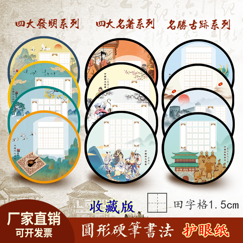 中国文化圆形硬笔书法纸田字格练字古诗词书法比赛纸作品展示纸