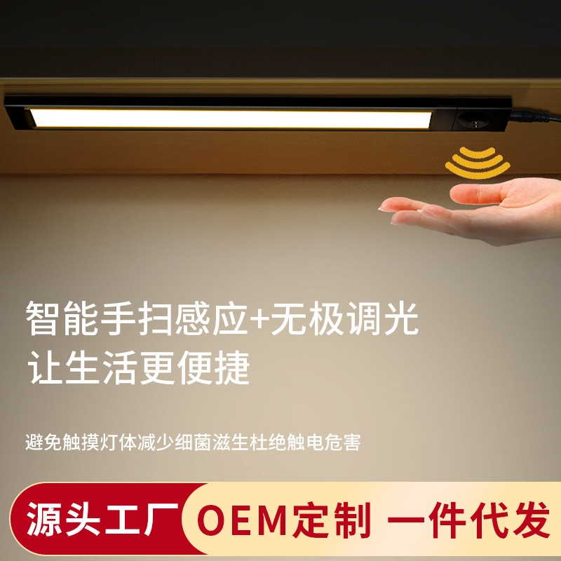 现代简约橱柜灯插电款手扫感应衣柜橱柜灯专业人体感应灯OEM ODM