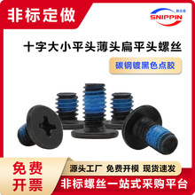 ��ɫʮ�ֱ�ƽ�^�c�z�ݽz M1.2M1.4-M6���^ƽ�^���^��ñ���əC���