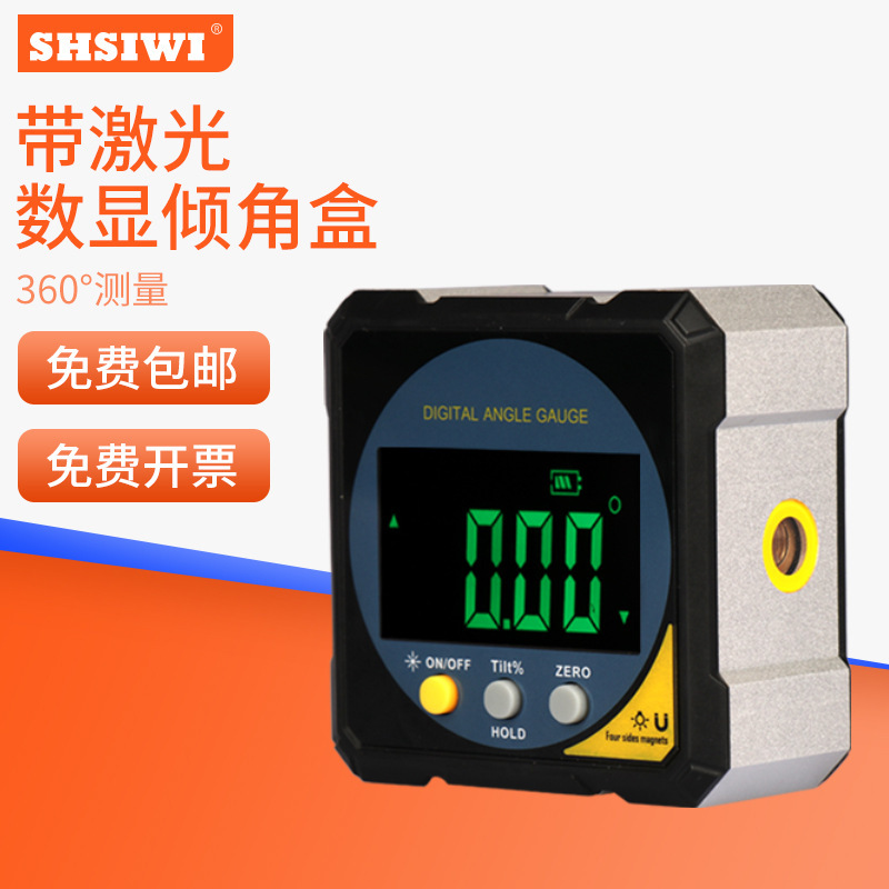 思为高精度数显倾角仪盒电子水平仪测平带磁角度仪坡度激光水平尺
