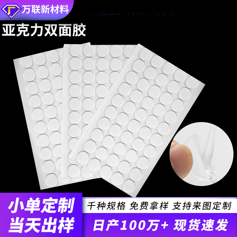 模切强粘透明无痕纳米胶可移圆点胶摆件固定防水亚克力双面胶